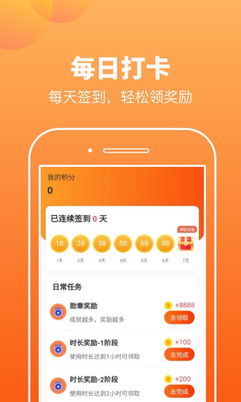 趣宝运动手机版  v1.0.1图2