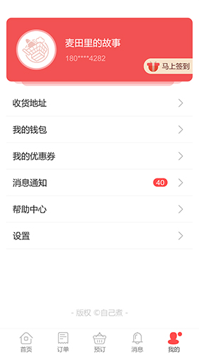 自己煮  v1.27图1