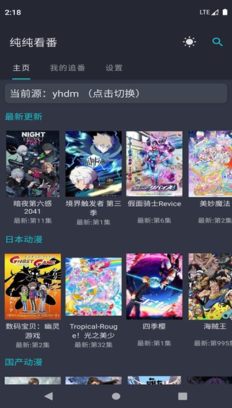 纯纯看番手机版  v2.0图3