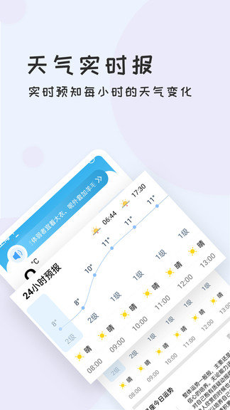 好天气  v2.2.9图2