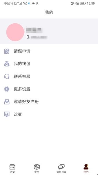 拼车宝司机端  v3.0.4图2