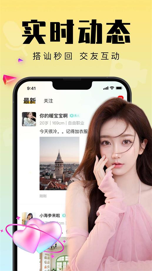 附近寻伴聊天交友软件  v1.1.8图2