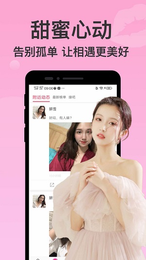 附近聊聊爱app  v2.0.8图1