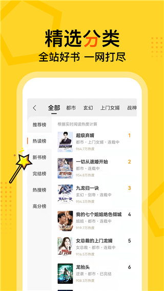 得间畅听小说app  v4.9.9图1