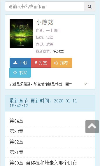 稻草人书屋阅读  v3.3.9图2