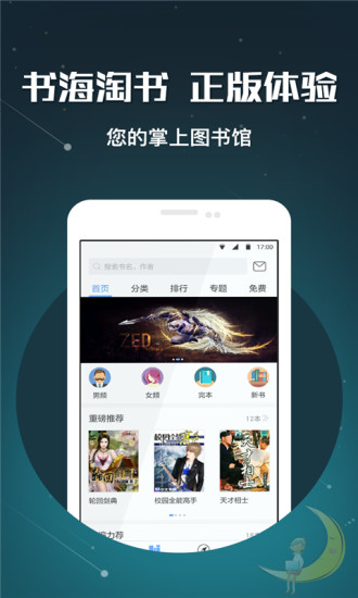 畅读书城阅读4