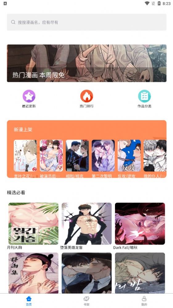 波罗派漫画最新版  v1.0.0图2