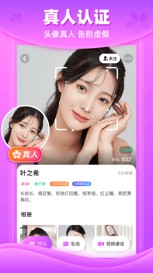 附近恋爱社免费版  v1.1.3图3