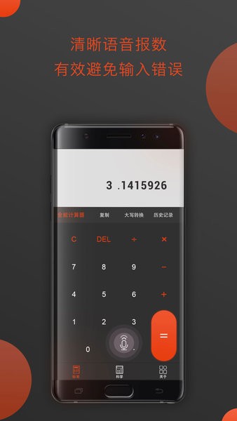 全能型计算器  v1.1.2图1