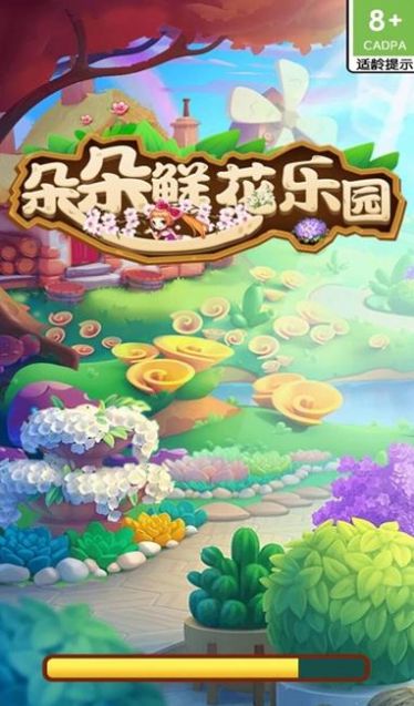 朵朵鲜花乐园  v1.0.0图2