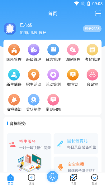 育栋教育最新版本  v6.2图3