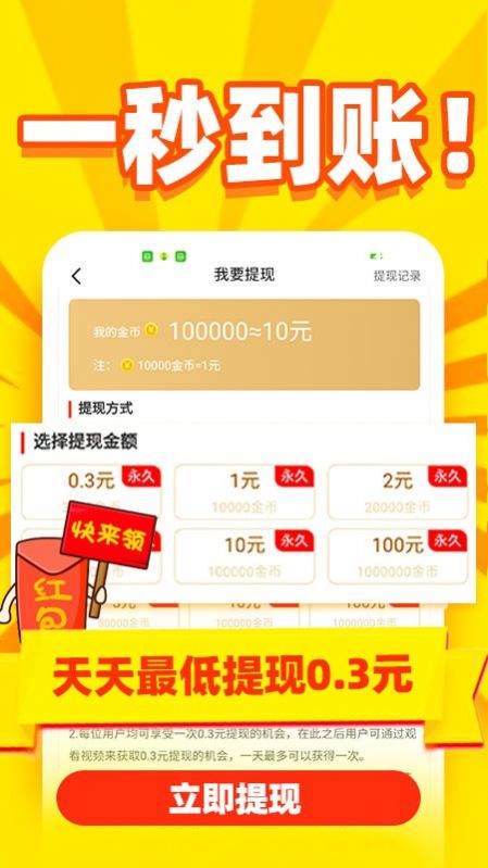 秒提看看极速版红包  v5.0.0图3