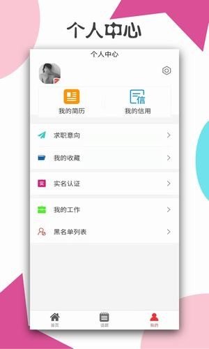 桃职吧安卓版  v3.41.05图2