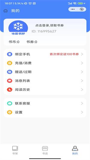 冰雪书院2024  v1.0图1