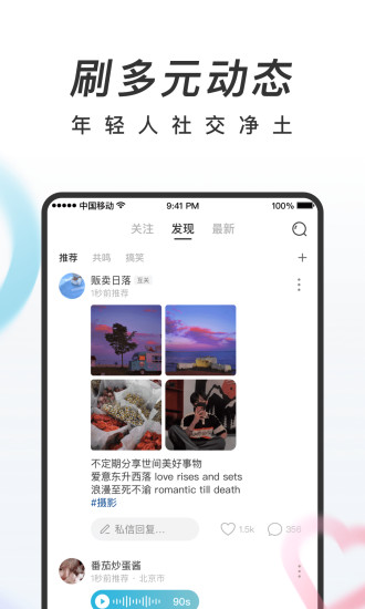 共鸣交友软件  v1.0.5图3