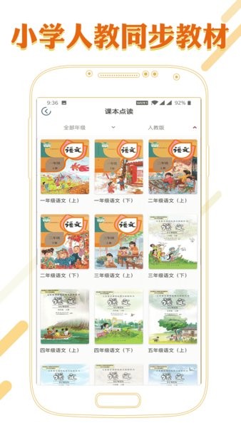 课本通小学语文学习平台  v3.2.4图1