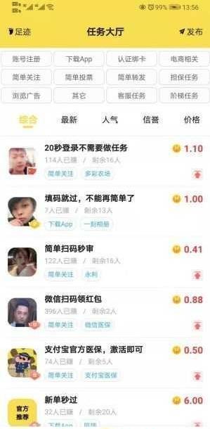 秒单悬赏下载  v3.42.00图2