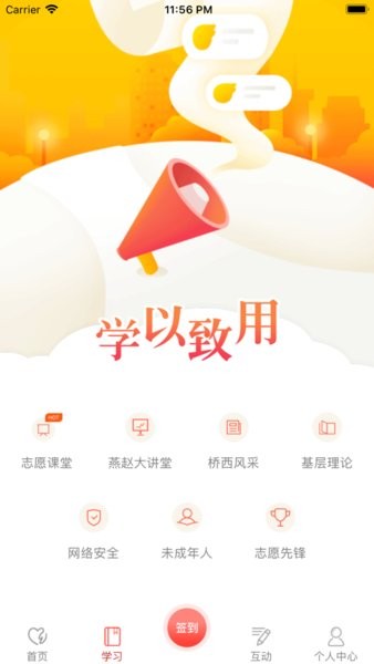 志愿桥西  v2.1.2图1