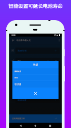 电池省电器  v1.9.4图2