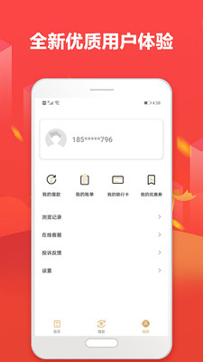 飞鸟贷款app  v1.0.0图3