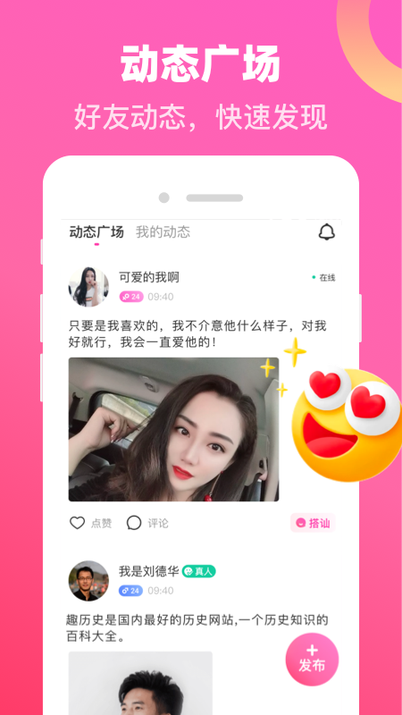 对爱交友手机版  v1.0.0图4