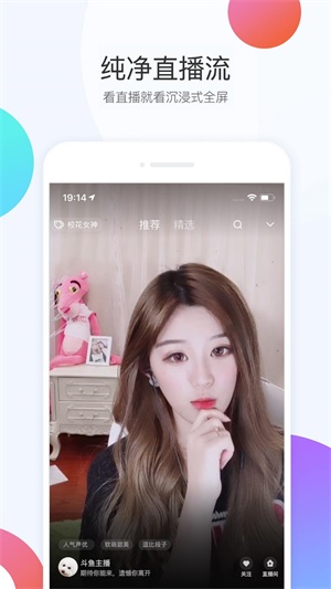 斗鱼tv版apk  vv6.0.3图3