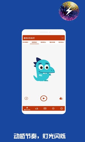 音乐闪光灯  v2.8.58图1