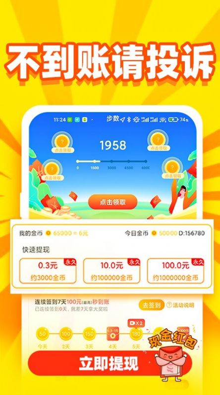 秒提看看极速版红包  v5.0.0图4