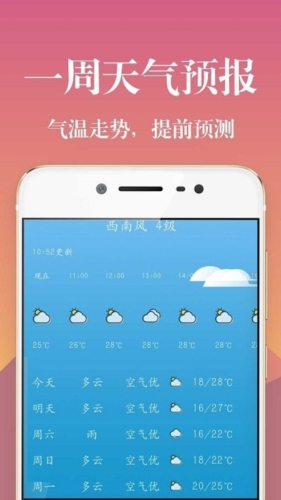 实时天气降雨预报  v4.4图3