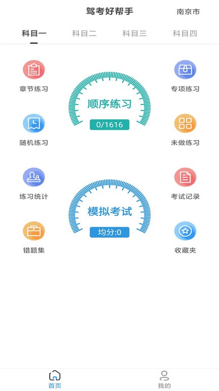 景然驾考  v10.1.4图1