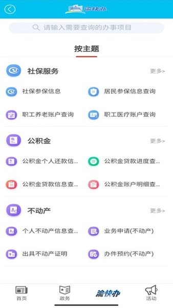 义渡热爱(大渡口之声)  v2.3.1图1