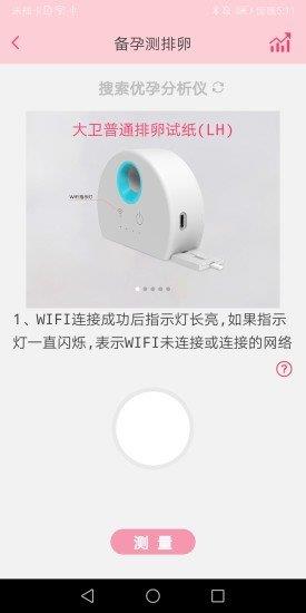 优孕  v3.0.8图1