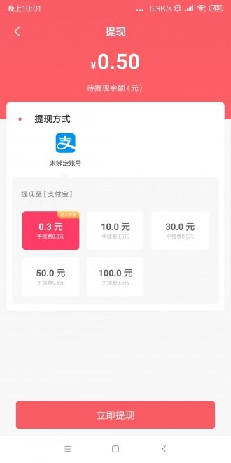 闪挣  v3.42.03图2