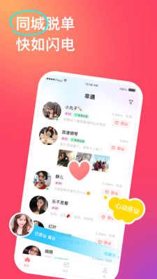 非遇交友手机版  v2.9.0图3