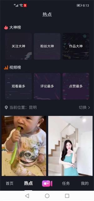 开心短视频最新版