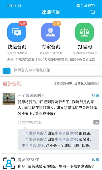 律师咨询免费  v4.1图3