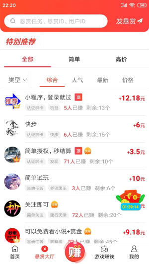 赏帮赚  v1.73图3