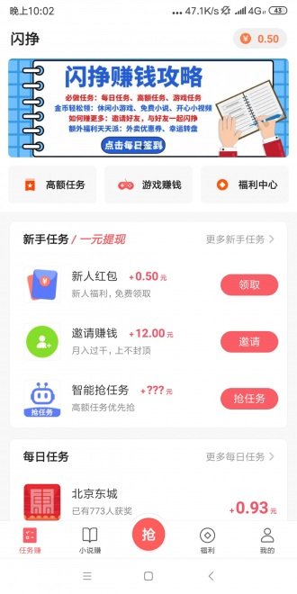 闪挣  v3.42.03图3