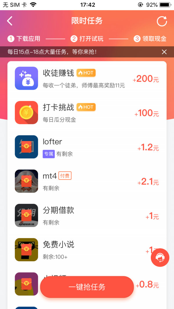 秒赚试玩app试玩  v3.42.03图1