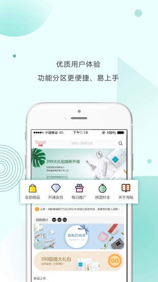 淘秘下载  v2.3.6图2