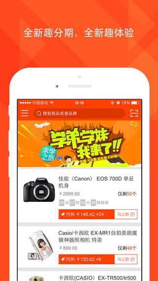 趣分期手机分期付款  v1.0.3图4