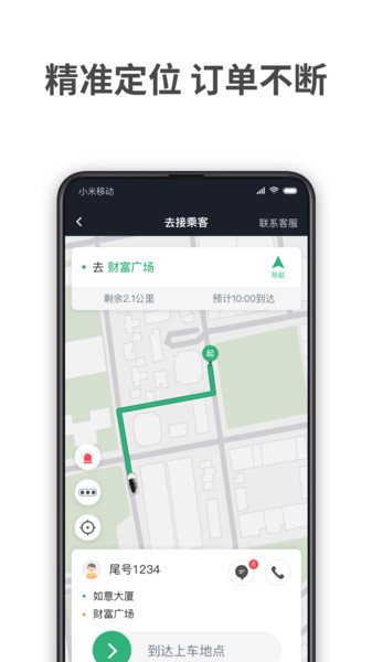 AA出行司机  v5.80.0.0004图2