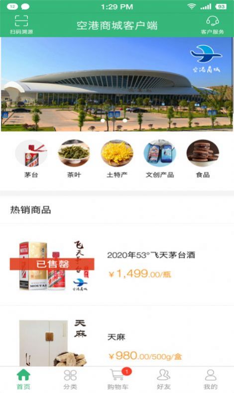 贵州六盘水空港商城APP  v1.2.0图3