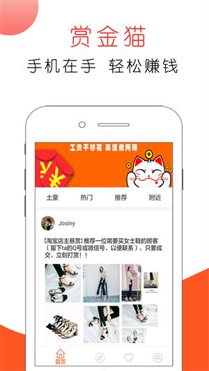 赏金猫极速版  v3.0图1