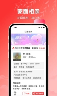 红娘app  v3.0.5图4