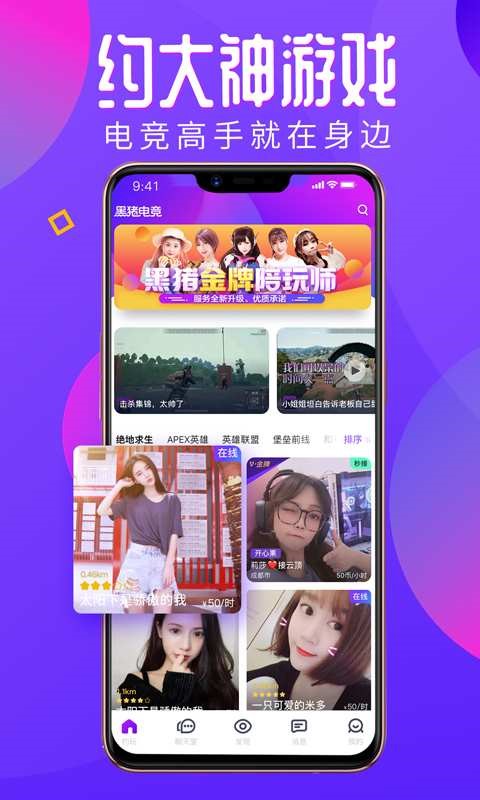 黑猪电竞2024  v1.0.1图3