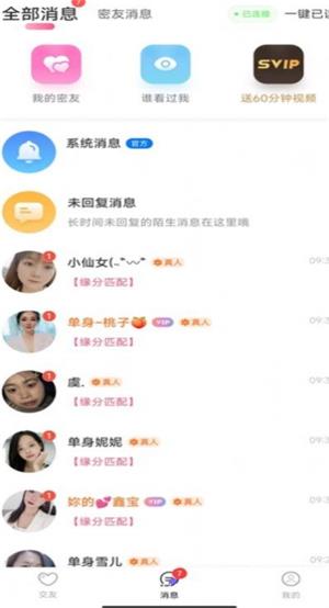 附近寻花交友最新版  v1.0.1.0图3