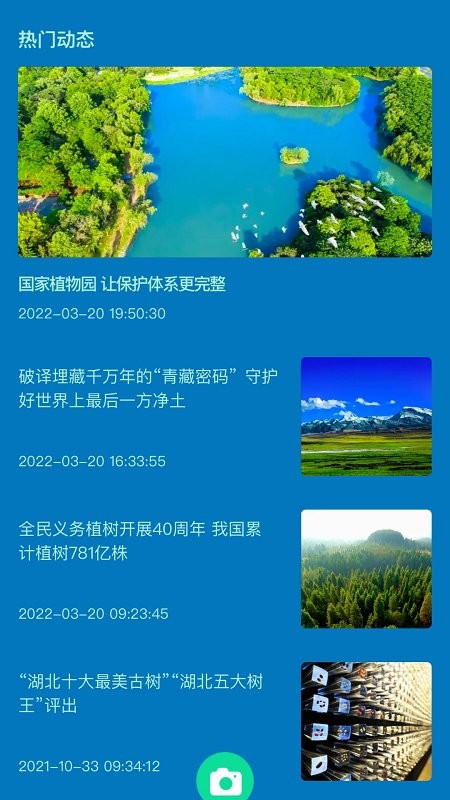 神农百草园艺最新版
