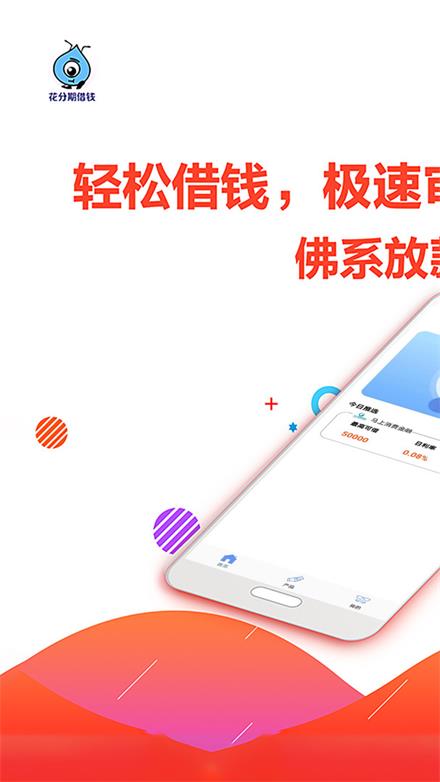 花分期借钱最新版  v1.0图2