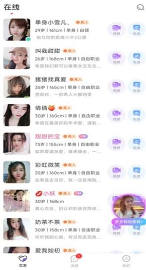 附近寻花交友最新版  v1.0.1.0图1